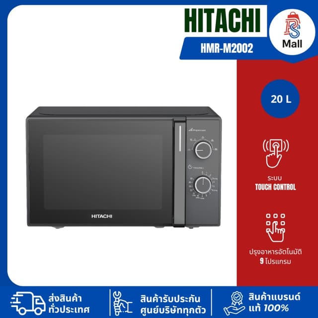 HITACHI ไมโครเวฟ รุ่น HMR-M2002 20 ลิตร 700วัตต์ รับประกันสิ