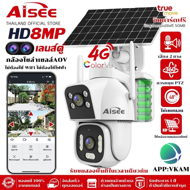 กล้องวงจรปิดโซล่าเซลล์ 4Gใส่ซิม กล้องวงจร 4K กล้องวงจรปิดไร้