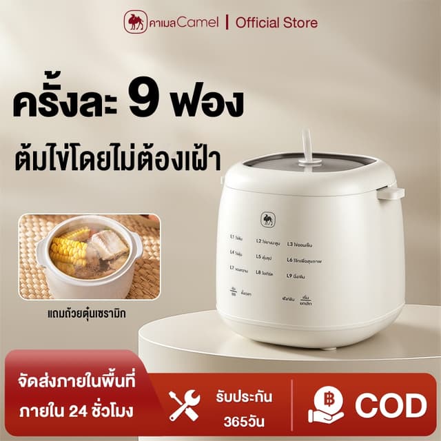 CAMEL เครื่องต้มไข่ 9 ฟอง หม้อเซรามิก 1L ทำไข่ตุ๋น โจ๊ก ซุป 