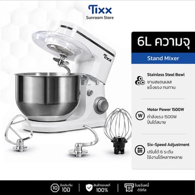 เครื่องผสมอาหาร 6 ลิตร 1500W ปรับได้ 6 ระดับ แถมหัวตีเปลี่ยนได้ 3 ชิ้น รับประกัน 10 ปี Stand Mixer