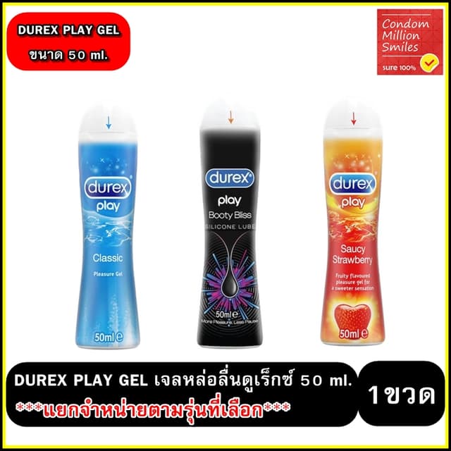 Durex Play Lubricant Gel เจลหล่อลื่นดูเร็กซ์ ขวดเล็ก ขนาด 50