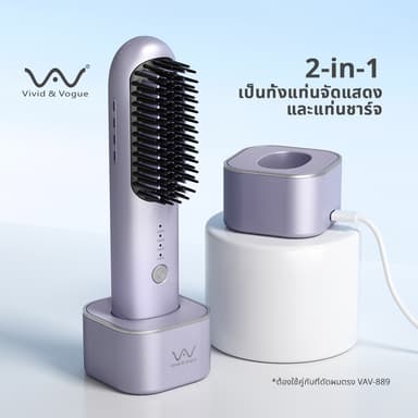 Vivid&Vogue แท่นชาร์จหวียืดผมไร้สายvav-889 (เฉพาะแท่นชาร์จ)