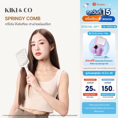 KIKI&CO Springy Comb หวีไนลอนเกรดพรีเมี่ยม สางผมพันกัน หวีผมเปียก wet brush หวีไดร์ (KSGC)