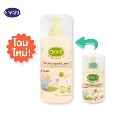 Enfant (อองฟองต์)  ออแกนิค ดับเบิ้ล มอยส์เจอร์ โลชั่น ใช้ได้ตั้งแต่เด็กแรกเกิด 250ml.