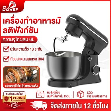 รับประกัน 1 ปีSOHEF เครื่องนวดแป้ง 1500W 6 ลิตร เครื่องผสมอาหาร mixers แบบตั้งโต๊ะ ปรับได้ 10 ระดับ มาพร้อมกับ 3หัว