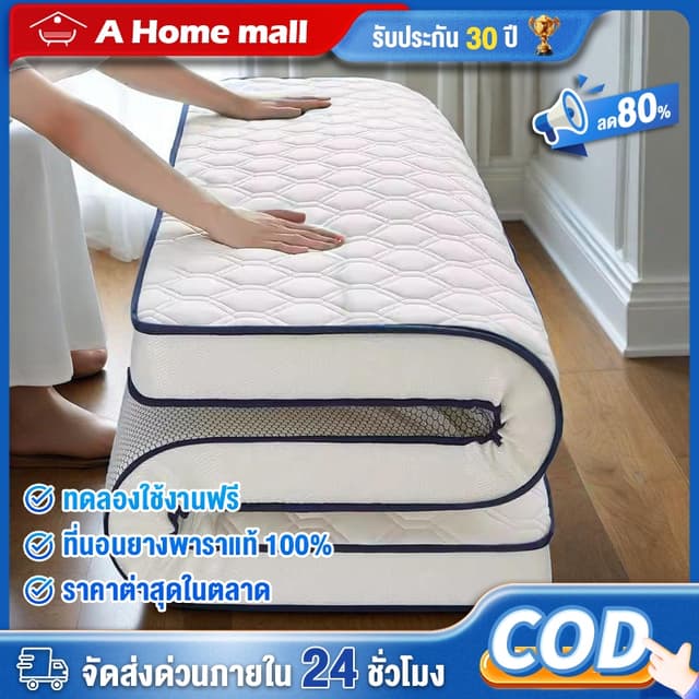 ที่นอนยางพารา 100% 3/3.5/5/6 ฟุต พับเก็บได้ ที่นอนยางพารา ท็