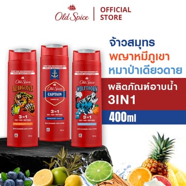 [แพ็คสุดคุ้ม] Old Spice 3in1 Bodywash 400ml ครีมอาบน้ำ