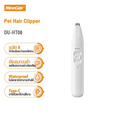 MeeGoo ปัตตาเลี่ยนตัดขนสัตว์เลี้ยง Trimmer Pet Hair Clipper ปัตตาเลี่ยน ปัตตาเลี่ยนไฟฟ้า