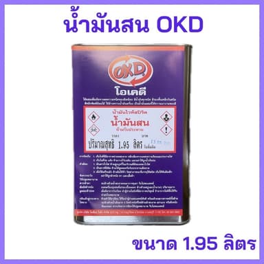 น้ำมันสน โอเคดี (OKD) ขนาด 1.95 ลิตร ผู้ผลิต บ.โอเชี่ยน