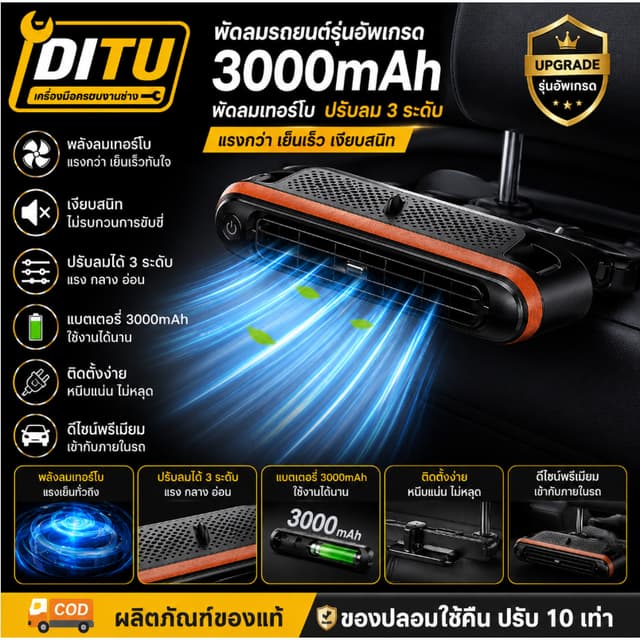 🚚3000mAhเวอร์ชันอัปเกรด🚚 พัดลมเบาะหลัง พัดลมระบายความร ้ อ