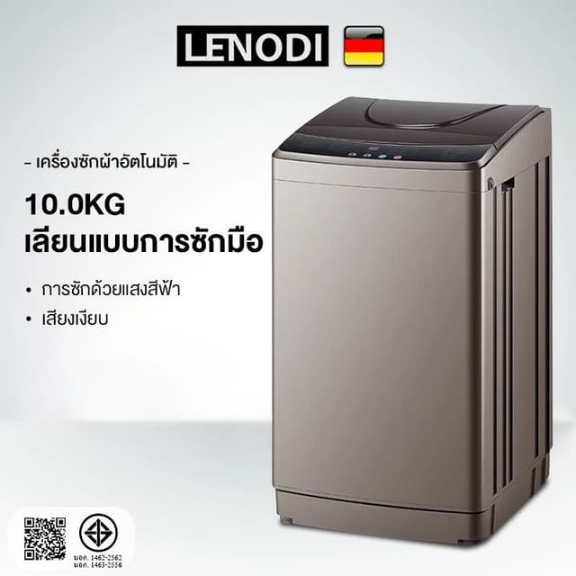 LENODI เครื่องซักผ้าฝาบน 10 กก. รุ่น EPSB-380 แสงสีฟ้านาโน ส