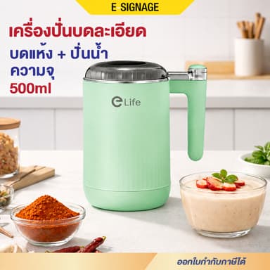 Elife เครื่องปั่นบดละเอียด 500ml ปั่นน้ำแข็ง สมูทตี้ บดพริก กระเทียม ใบมีดสเตนเลส Food Grade