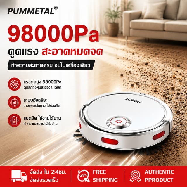 【รับประกัน 5ปี】PUMMETAL หุ่นยนต์ดูดฝุ่น ถูพื้น 3in 1 แรงดูดส