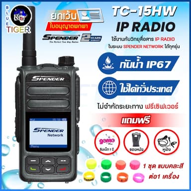 วิทยุสื่อสาร POC SPENDER TC-15HW กันน้ำ IP67 ใช้งานได้ทั่วประเทศ แถมฟรีซิม 1 ปี ซองหนัง และหูฟัง