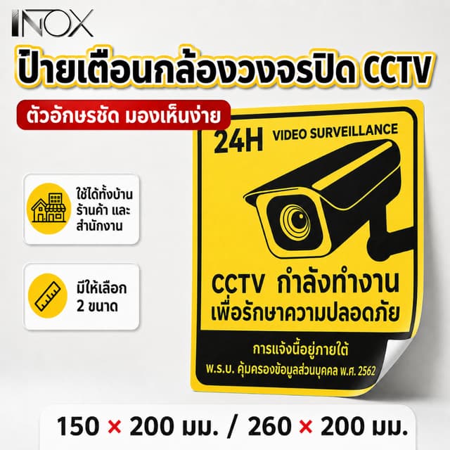 สติ๊กเกอร์  สติกเกอร์กล้องวงจรปิด ป้ายกล้องวงจรปิด สติกเกอร์