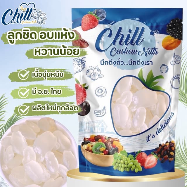 🍃ลูกชิดอบแห้ง 500g. หวานน้อย (ออริจินัล / ใบเตย) เนื้อนุ่มห