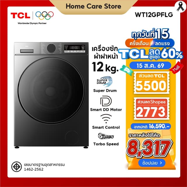 TCL เครื่องซักผ้าฝาหน้า ขนาด 12 กก. รุ่น WT12GPFLG เชื่อมต่อ