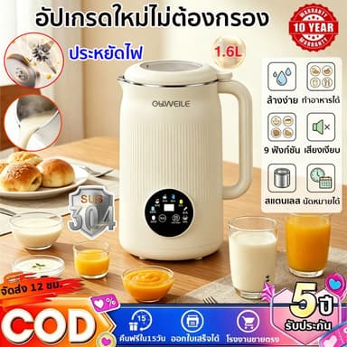 [ไม่ต้องกรอง]เครื่องทำน้ำเต้าหู้ ไร้สารเคลือบ ไร้กลิ่น สุขภาพดีกว่า หม้อในไม่ติดอาหาร เครื่องทำนมถั่วเหลือง เครื่องบด