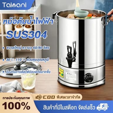 Taivani ถังต้มน้ำ ถังต้มน้ำไฟฟ้า ความจุ 20-80 ลิตร 2800W ถังน้ำร้อนไฟฟ้า น้ำเดือดเร็ว ใช้ในร้านค้า/ที่บ้าน ได้ง่ายๆ