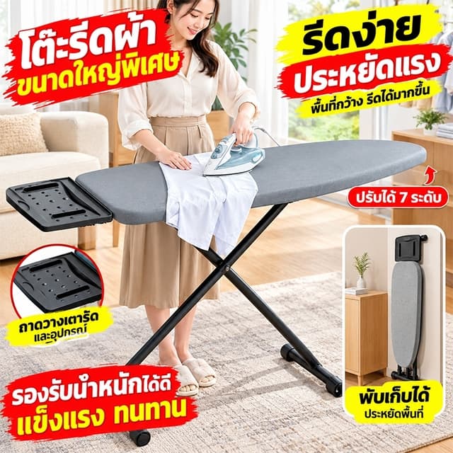 🔥หนัก500kgก็ไม่สั่นไหว🔥โต๊ะรองรีด โต๊ะรีดผ้ายืนรีด พับเก็บ