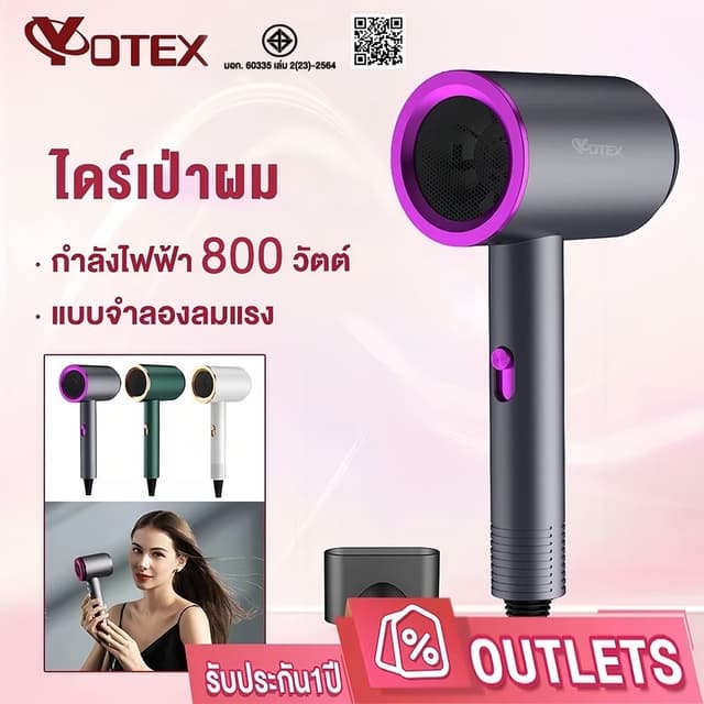YOTEX ไดร์เป่าผม เครื่องเป่าผม 800 วัตต์  ที่เป่าผม  ลมแรง เ