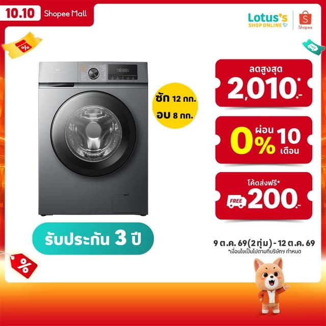 ทีซีแอล เครื่องซักอบผ้าฝาหน้า ความจุ ซัก 12 กก. /อบ 8 กก. สี