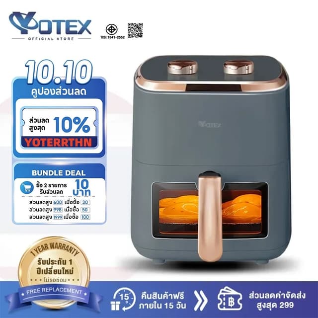 Yotex หม้อทอดไร้น้ำมัน หม้ออบลมร้อน 8L กำลังไฟสูง 1500W มัลต