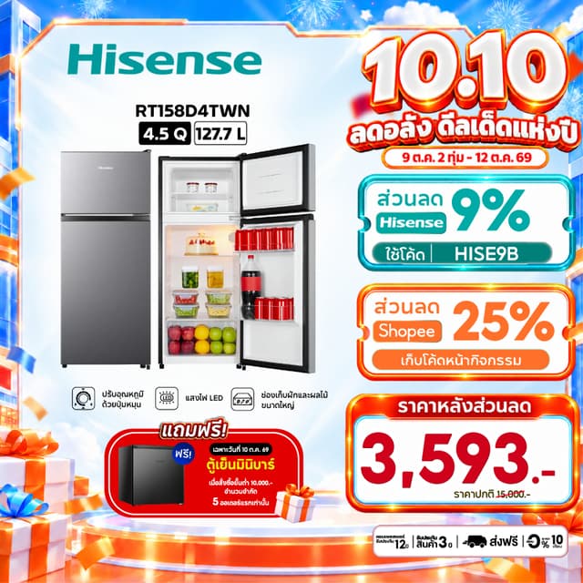 Hisense ตู้เย็น 2 ประตู ขนาด 4.5Q / 127.7 ลิตร รุ่น RT158D4T