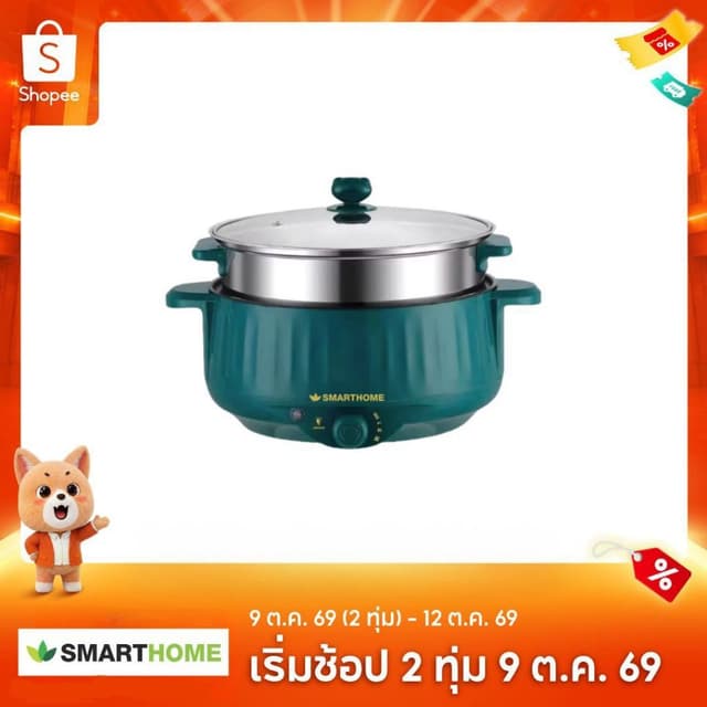SMARTHOME สมาร์ทโฮม กระทะไฟฟ้าพร้อมซึ้งนึ่ง หม้อชาบู หม้อสุก