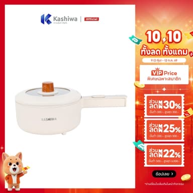 [ส่งด่วน+โค้ดไลฟ์ลดสูงสุด50%] Kashiwa หม้ออเนกประสงค์ หม้อสุกี้ หม้อต้ม หม้อไฟฟ้า รุ่น KW-209
