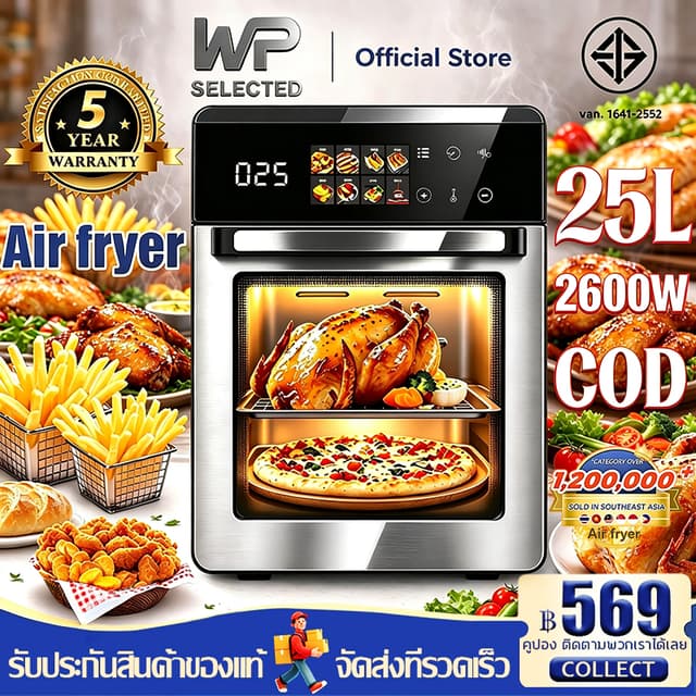 WP หม้อทอดไร้น้ำมัน ความจุขนาด 25L เทคโนโลยี RapidAir หน้าต่