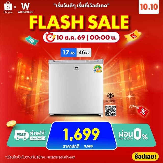 [ส่งฟรี] Worldtech ตู้เย็น มินิบาร์ 1.7 คิว มอก. ประหยัดไฟเบ