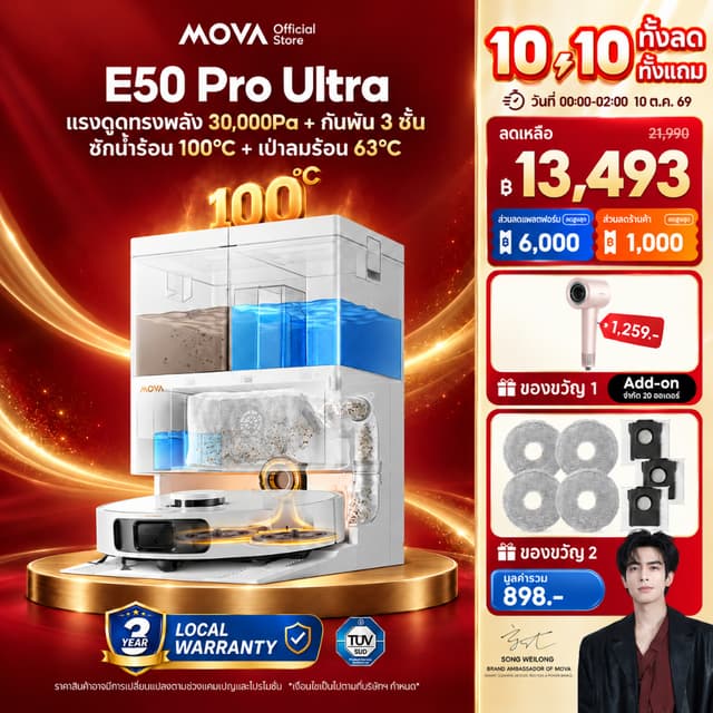 MOVA E30 Ultra / E50 Pro Ultra Robot Vacuum Mop หุ่นยนต์ดูดฝ