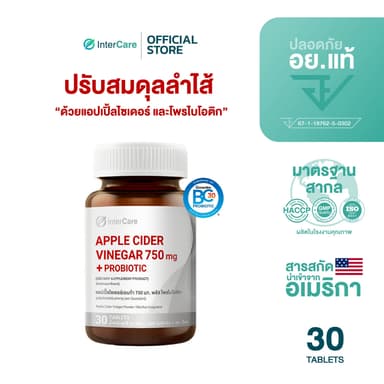 InterCare Apple Cider Vinegar 750 mg.+Probiotic ส่วนผสม USA แอปเปิ้ลไซเดอร์ปรับสมดุลลำไส้ระบบขับถ่าย