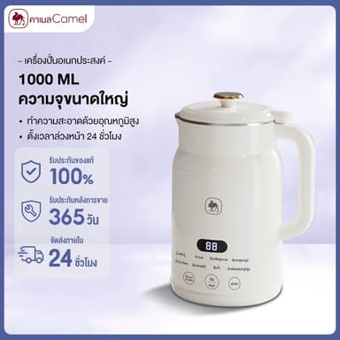 CAMEL เครื่องทำน้ำเต้าหู้ เครื่องทำนมถั่วเหลือง  1000ML เครื่องบดอาหาร เครื่องบดอาหารเด็ก