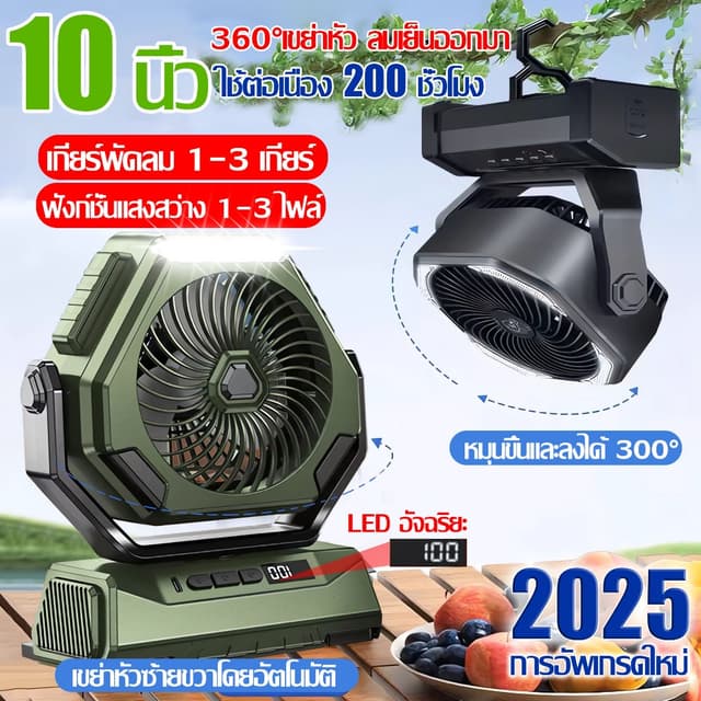 ⚡ส่งภายใน24ชม⚡10นิ้วสามารถชาร์จมือถือได้ พัดลมพกพา พัดลมแคมป