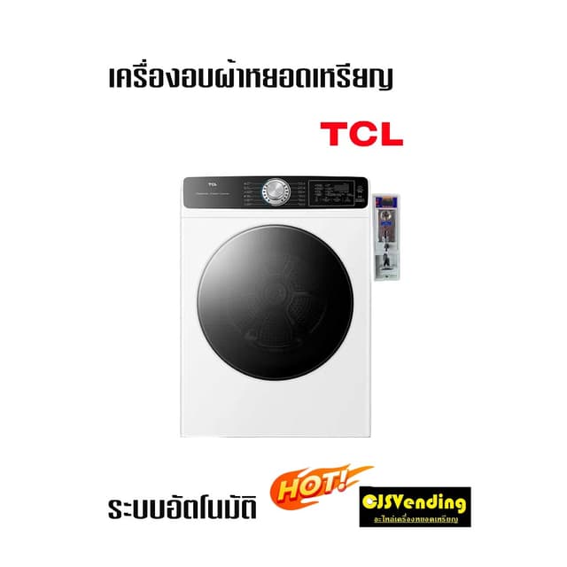 เครื่ิองอบผ้าหยอดเหรียญ  สินค้าใหม่ล่าสุด 11 kg  ระบบลมร้อน 
