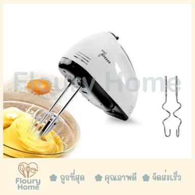 Floury Home ☁️สินค้าจากกทม.☁️  เครื่องตีไข่ 7 Speed เปลี่ยนหัวปั่นได้ 2 แบบ เครื่องปั่นผสมอาหาร