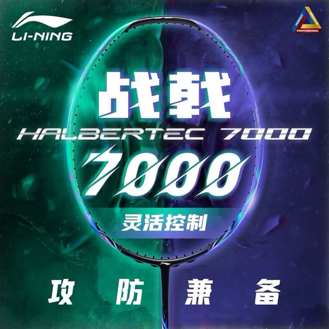 Halbertec 7000 NEW (GEN2) ไม้แบดมินตัน Li-Ning ของแท้100%