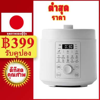 LAHOME Smart Electric Pressure Cooker Rice Soup Cooking Safety หม้ออัดแรงดันไฟฟ้า White ขนาด 5 ลิตร หม้อแรงดัน หม้อตุ๋น