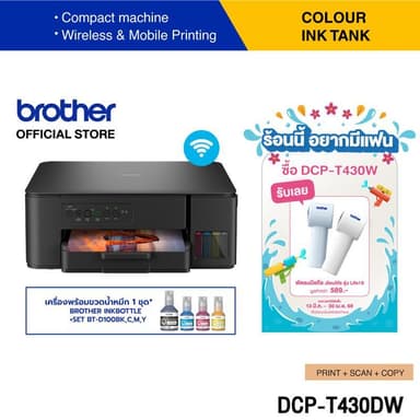 Brother Printer DCP-T430W Inktank 3 in 1  WIFI ปริ้นเตอร์อิงค์แท็งก์ เครื่องพิมพ์ออลอินวัน (พิมพ์,สแกน,ถ่ายเอกสาร)