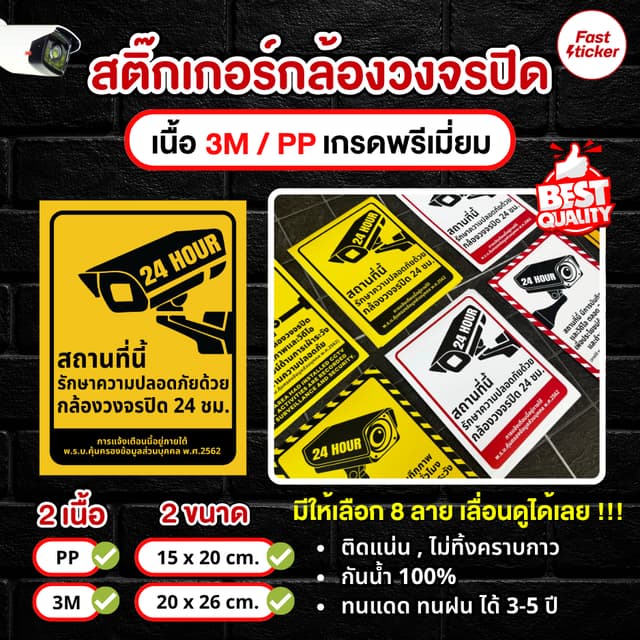 สติ๊กเกอร์กล้องวงจรปิด 3M PP สติกเกอร์กล้องวงจรปิด ป้ายกล้อง