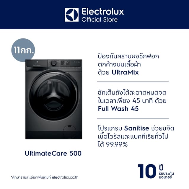 [ติดตั้งฟรี] Electrolux เครื่องซักผ้าฝาหน้า 11 กิโลกรัม รุ่น