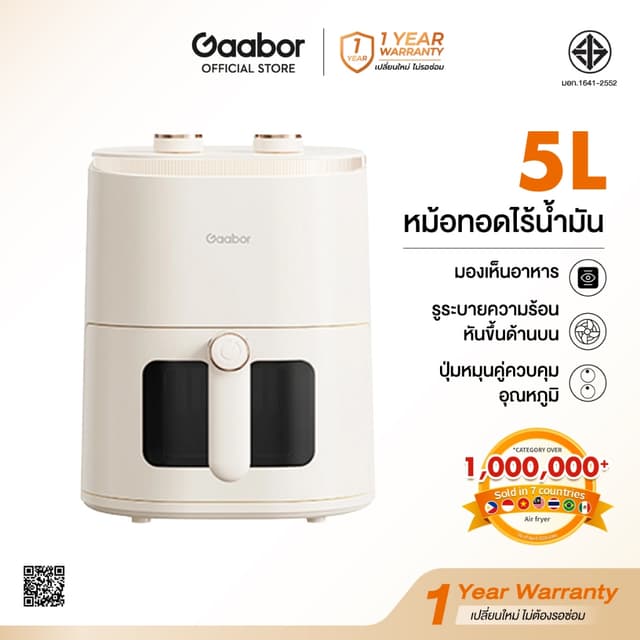 Gaabor Air fryer หม้อทอดไร้น้ำมัน 5 ลิตร มีกระจกดูอาหารได้ ค