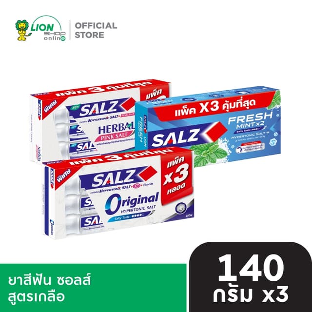 [แพ็ค 3] Salz ยาสีฟัน ซอลส์ ขนาด 140 กรัม