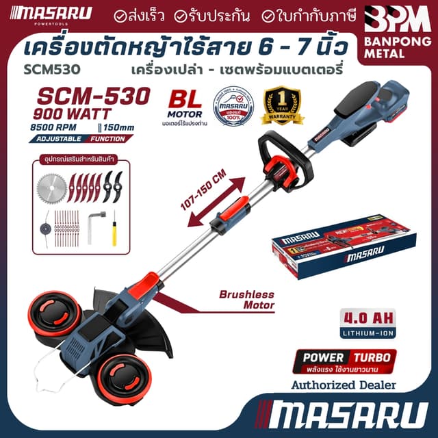 MASARU เครื่องตัดหญ้าไร้สาย แบบด้ามยาว 20V ใบตัดขนาด 6" รุ่น