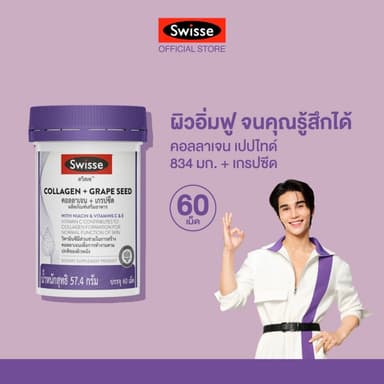 Swisse Collagen + Grape Seed คอลลาเจน + เกรปซีด ( อาหารเสริม วิตามิน วิตามินซี ดูแลรอย สิว )
