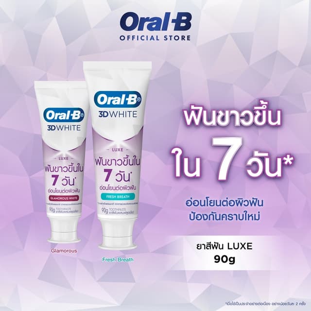 Oral-B ออรัล-บี ยาสีฟัน ทรีดีไวท์ ลุกซ์ ฟันขาว สดชื่น Oral-B