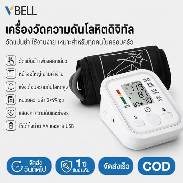 VBELL เครื่องวัดความดันโลหิตต้นแขนแบบดิจิทัล พร้อมเสียงพูด ใ