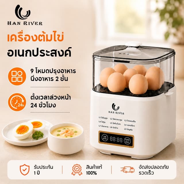 เครื่องต้มไข่ไฟฟ้า 2 ชั้น 9 โหมด ตั้งเวลา 24 ชม. ต้มได้ 14 ฟ